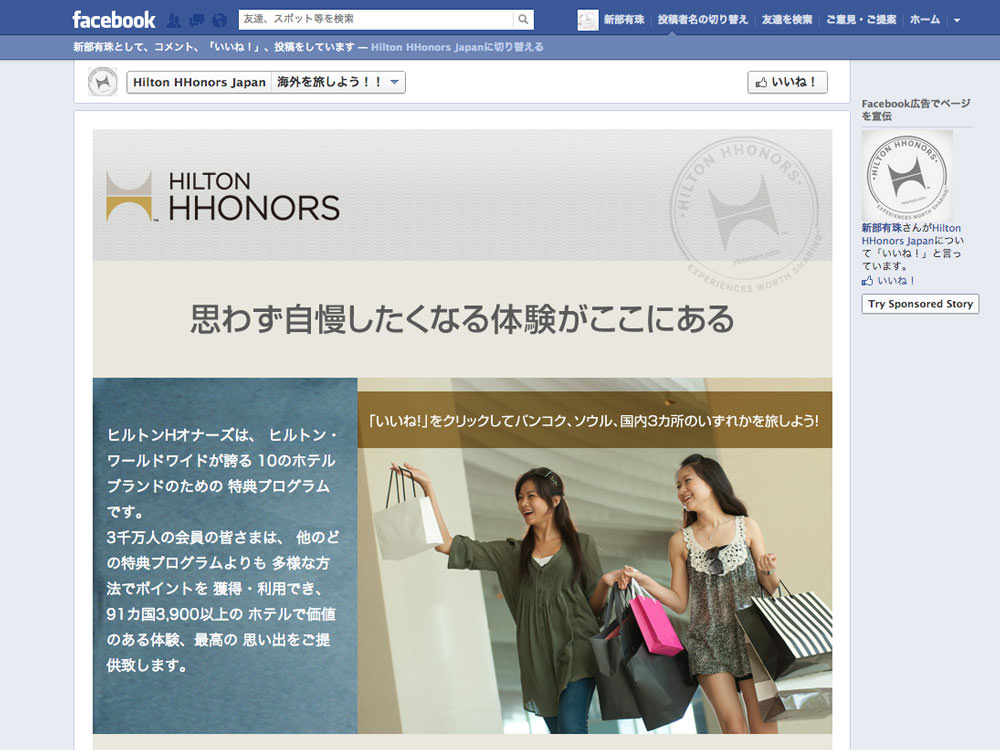 ヒルトンホテル HILTON HHONORS